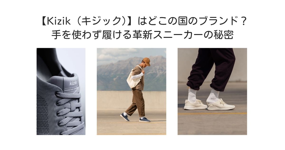 キジック　どこの国
